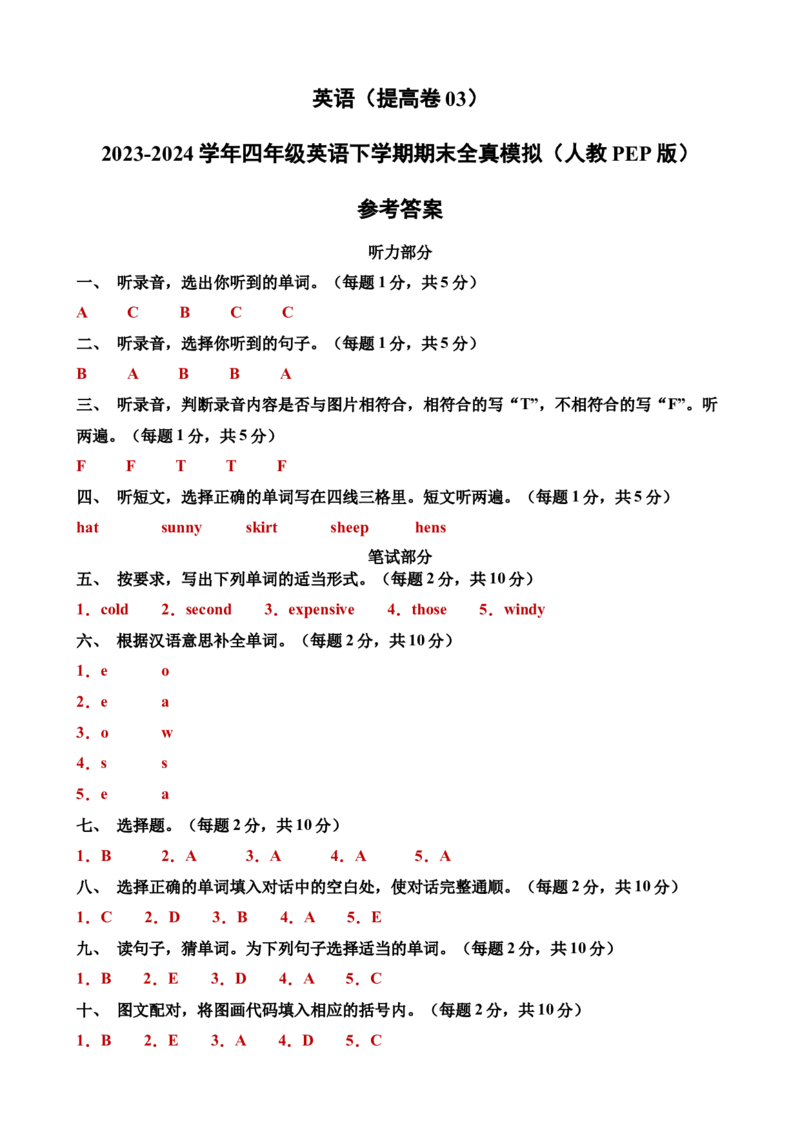 英语（提高卷03）（参考答案）_期中+期末-K152_期末试卷