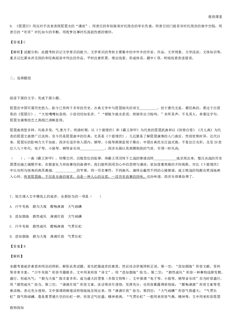 《格致课堂》部编版（2019）高中语文必修上册同步练习：3.8.3琵琶行（并序）（培优版）_高语_人教版高中语文_01部编高中语文必修上册_01第一套课件+教案_第三单元_8.3琵琶行并序