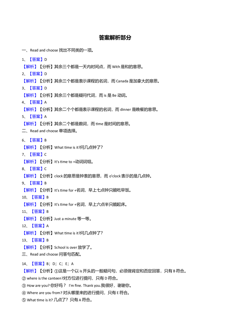 人教版PEP英语年四级下册Unit2WhattimeisitPartB同步训练_同步练习_同步试题