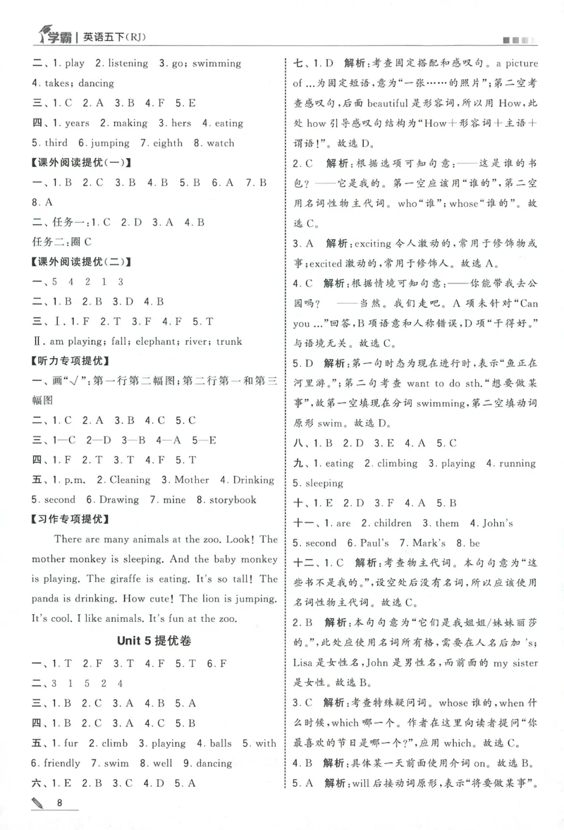 答案RJ英语5下_21练习题+试卷合集多套完整版_-26春《五星学霸》_26春《五星学霸》英语RJ5下
