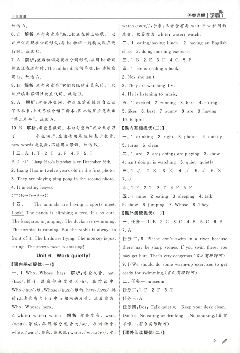 答案RJ英语5下_21练习题+试卷合集多套完整版_-26春《五星学霸》_26春《五星学霸》英语RJ5下