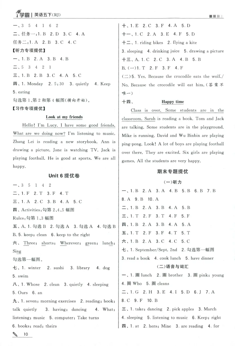 答案RJ英语5下_21练习题+试卷合集多套完整版_-26春《五星学霸》_26春《五星学霸》英语RJ5下