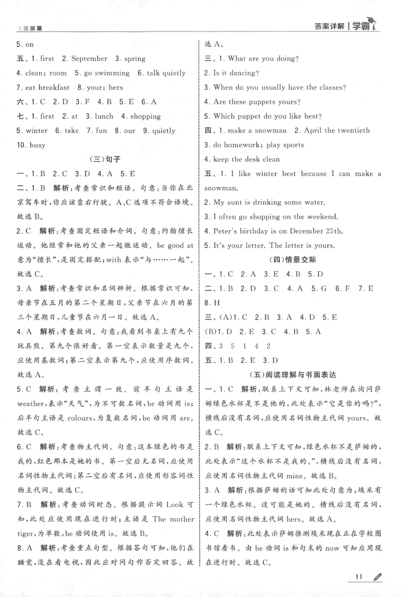 答案RJ英语5下_21练习题+试卷合集多套完整版_-26春《五星学霸》_26春《五星学霸》英语RJ5下