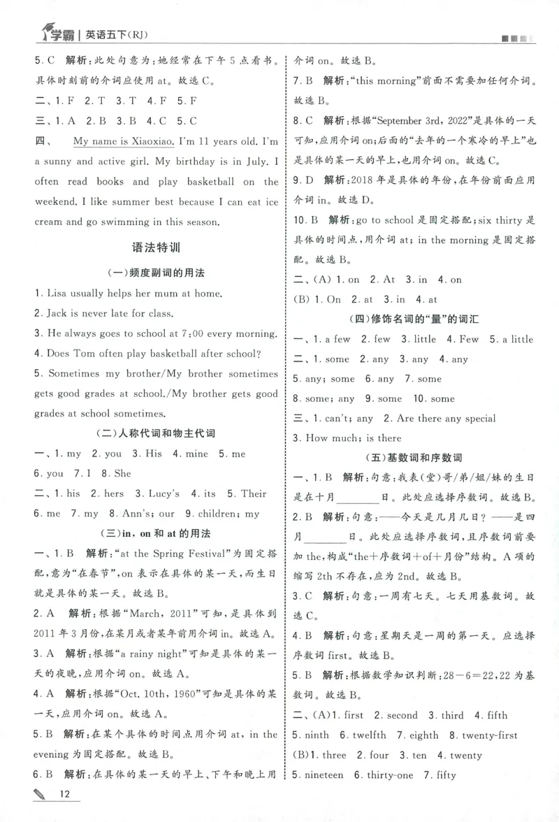 答案RJ英语5下_21练习题+试卷合集多套完整版_-26春《五星学霸》_26春《五星学霸》英语RJ5下