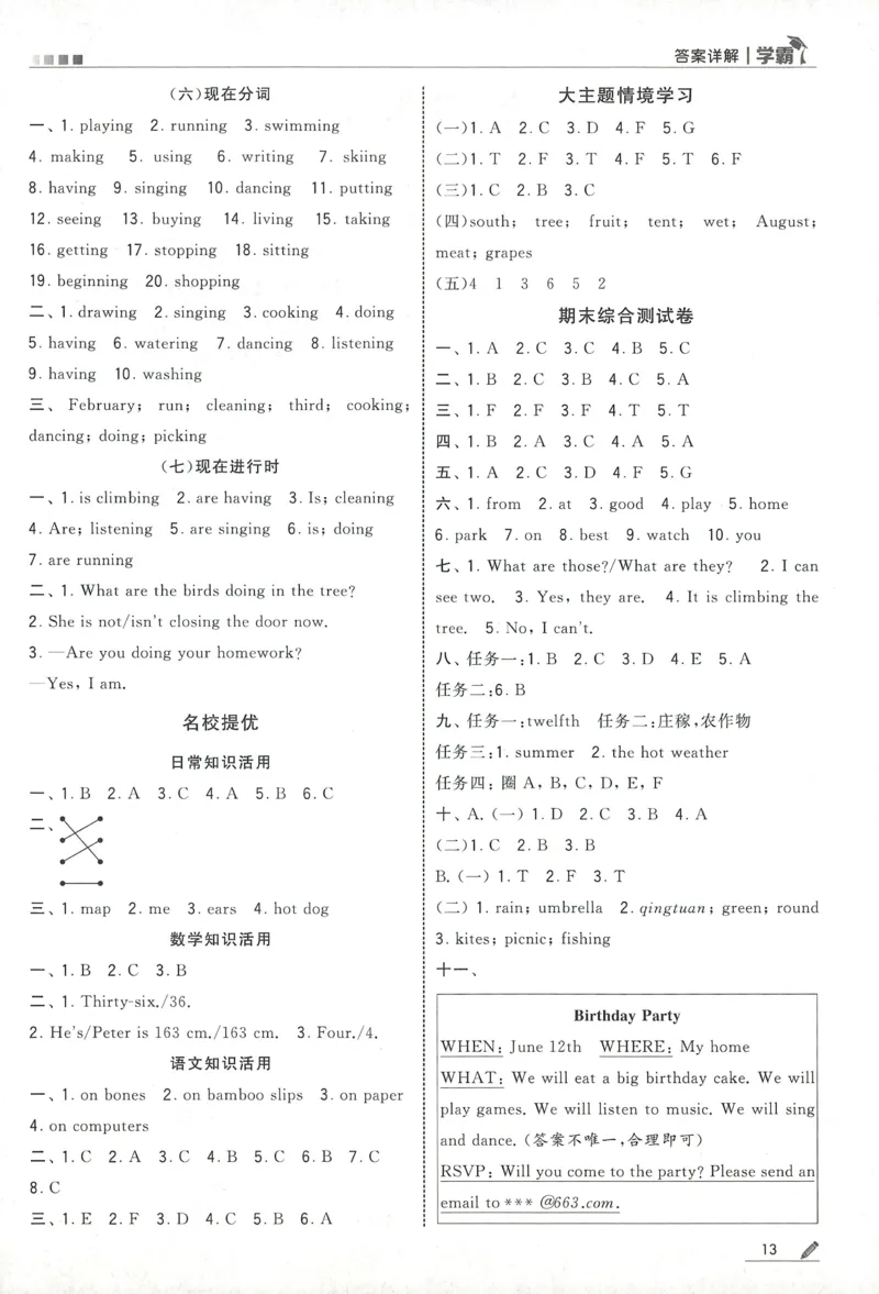 答案RJ英语5下_21练习题+试卷合集多套完整版_-26春《五星学霸》_26春《五星学霸》英语RJ5下