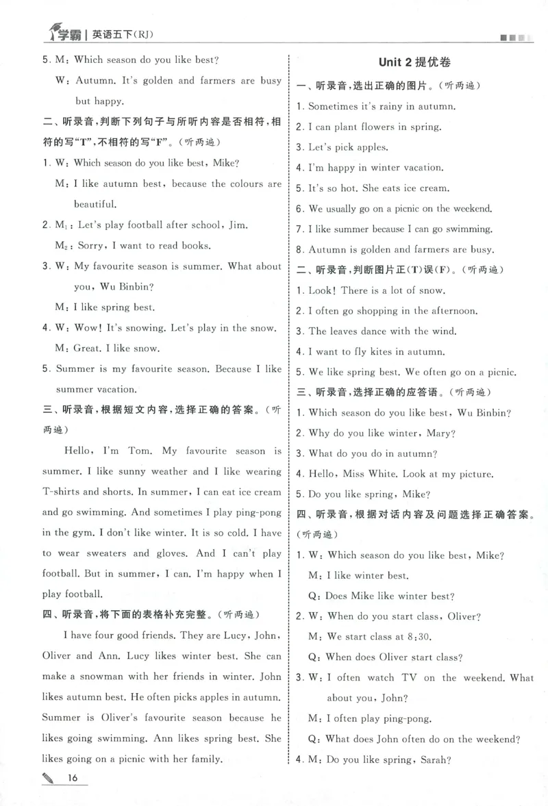 答案RJ英语5下_21练习题+试卷合集多套完整版_-26春《五星学霸》_26春《五星学霸》英语RJ5下