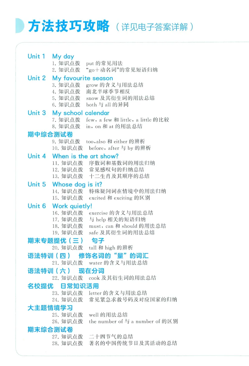 答案RJ英语5下_21练习题+试卷合集多套完整版_-26春《五星学霸》_26春《五星学霸》英语RJ5下