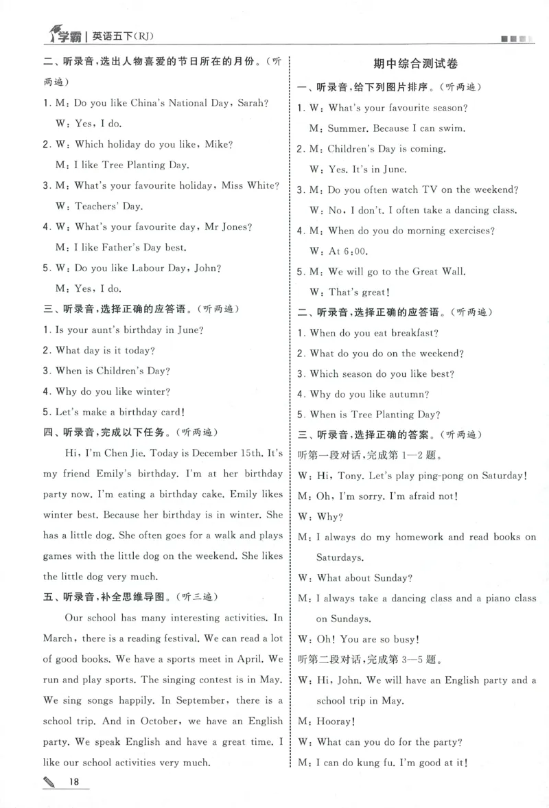 答案RJ英语5下_21练习题+试卷合集多套完整版_-26春《五星学霸》_26春《五星学霸》英语RJ5下