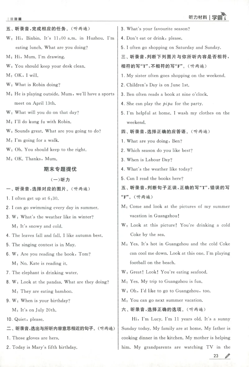 答案RJ英语5下_21练习题+试卷合集多套完整版_-26春《五星学霸》_26春《五星学霸》英语RJ5下