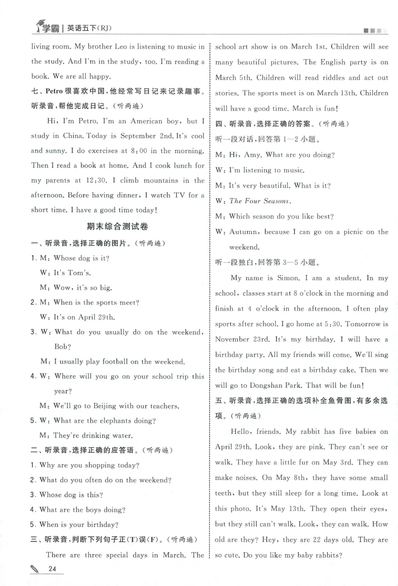 答案RJ英语5下_21练习题+试卷合集多套完整版_-26春《五星学霸》_26春《五星学霸》英语RJ5下