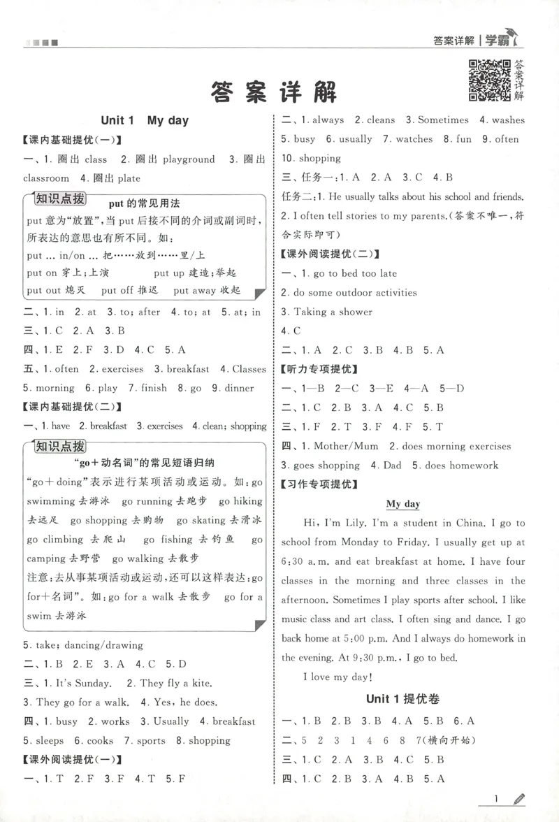 答案RJ英语5下_21练习题+试卷合集多套完整版_-26春《五星学霸》_26春《五星学霸》英语RJ5下