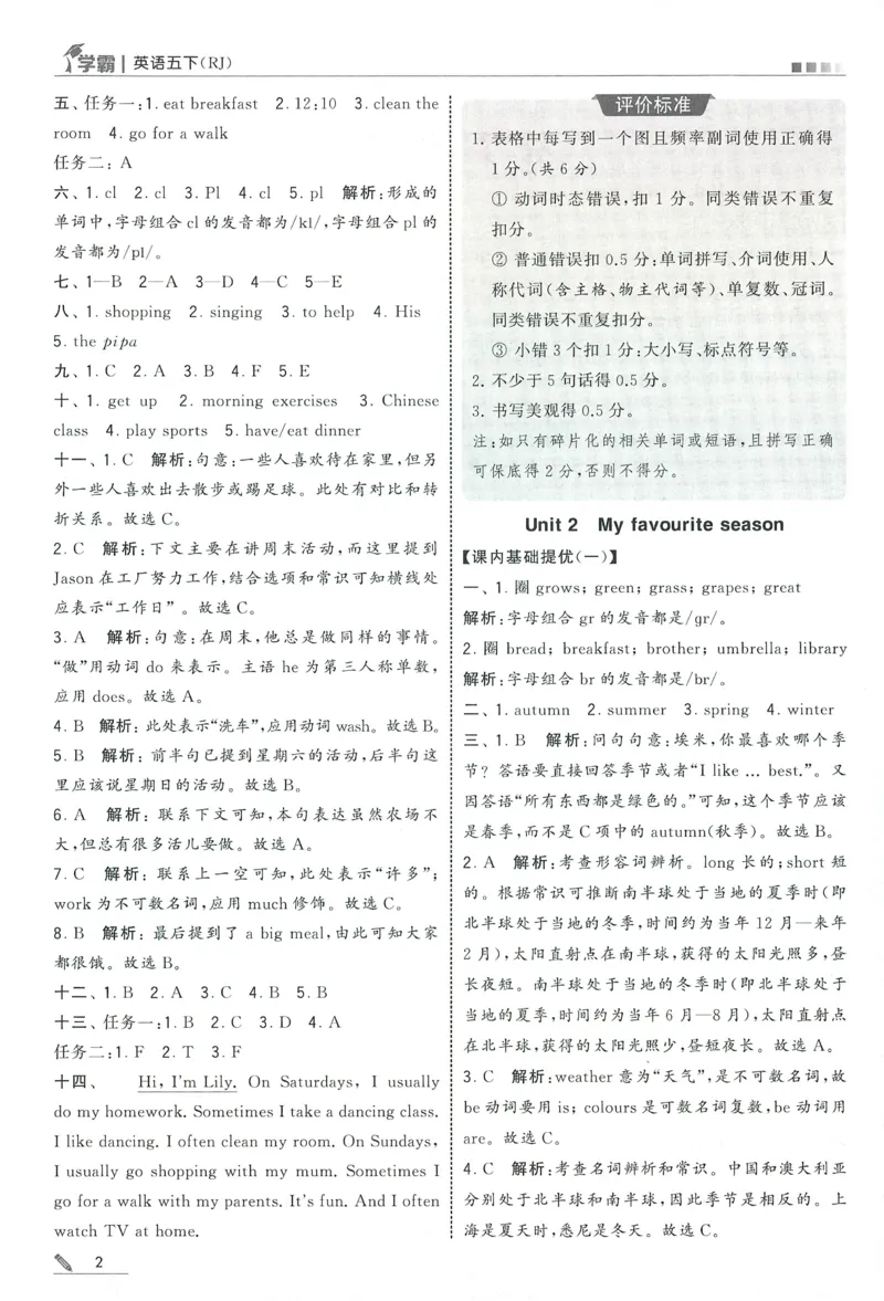 答案RJ英语5下_21练习题+试卷合集多套完整版_-26春《五星学霸》_26春《五星学霸》英语RJ5下