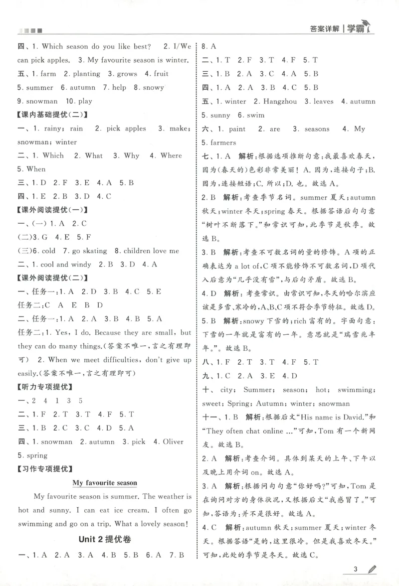 答案RJ英语5下_21练习题+试卷合集多套完整版_-26春《五星学霸》_26春《五星学霸》英语RJ5下