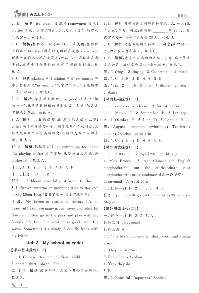答案RJ英语5下_21练习题+试卷合集多套完整版_-26春《五星学霸》_26春《五星学霸》英语RJ5下
