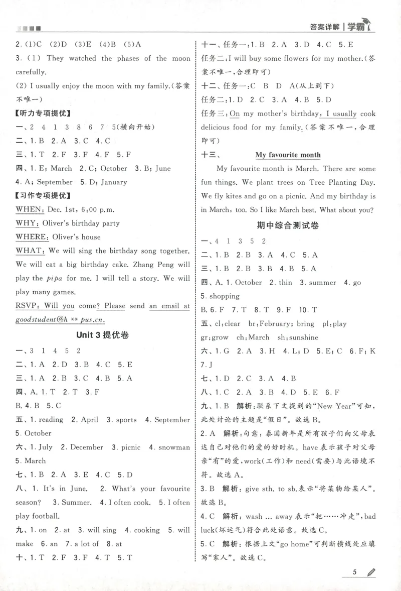 答案RJ英语5下_21练习题+试卷合集多套完整版_-26春《五星学霸》_26春《五星学霸》英语RJ5下