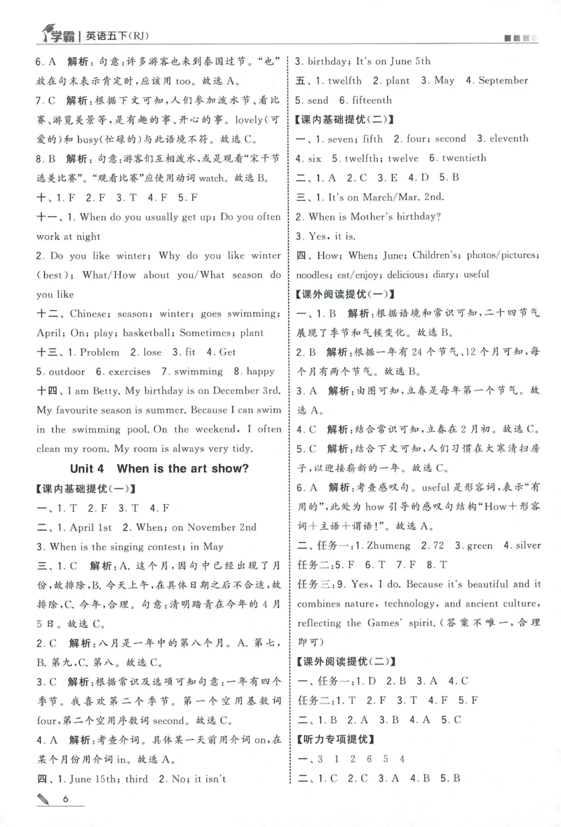 答案RJ英语5下_21练习题+试卷合集多套完整版_-26春《五星学霸》_26春《五星学霸》英语RJ5下