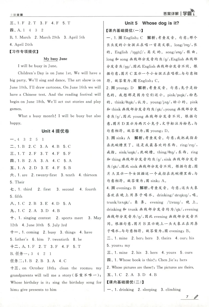 答案RJ英语5下_21练习题+试卷合集多套完整版_-26春《五星学霸》_26春《五星学霸》英语RJ5下