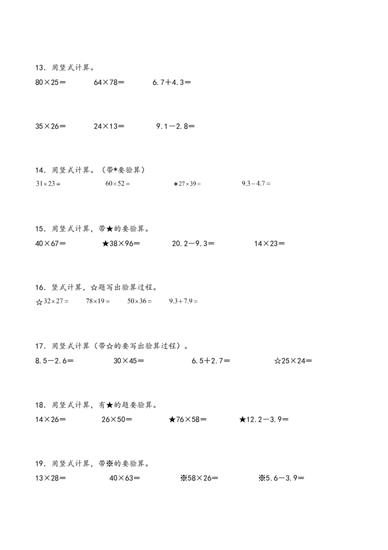 专题5简单的小数加减法（竖式计算配套训练）-三年级下册数学计算大通关（苏教版）(1)_三年级数学下册（苏教版）_计算题专项-T1_2024版