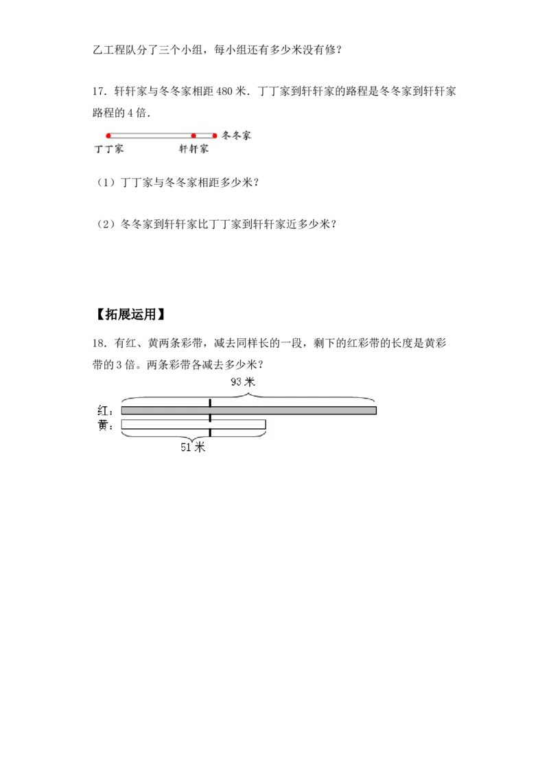 基础+拔高3.2解决问题的策略（二）三年级下册数学一课一练苏教版(1)_三年级数学下册（苏教版）_同步练习_课时练习_课时版本三