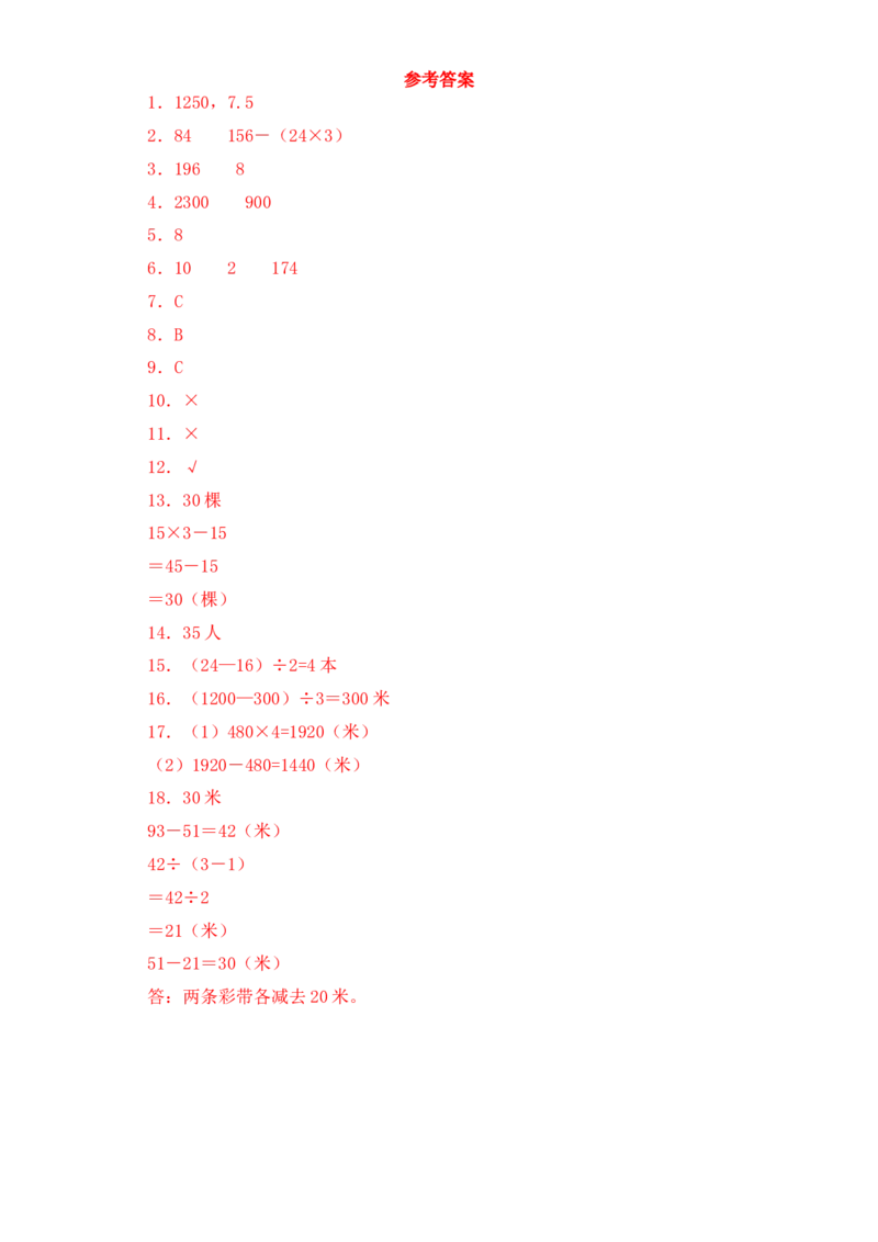 基础+拔高3.2解决问题的策略（二）三年级下册数学一课一练苏教版(1)_三年级数学下册（苏教版）_同步练习_课时练习_课时版本三