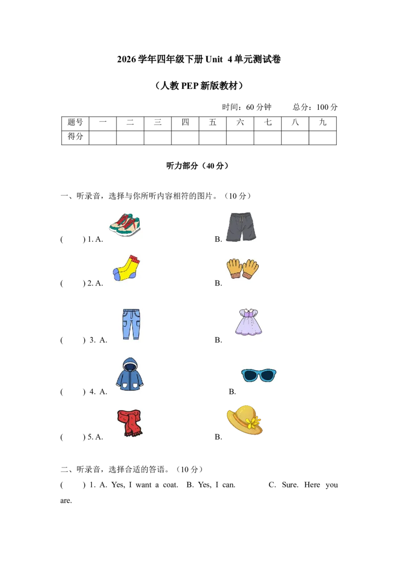 Unit4-Goingshopping-单元测试卷_10单元测试卷（带听力音频，全册）_单元测试卷（带听力音频，全册）_Unit4-单元测试卷