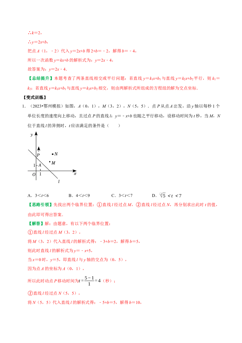 专题18一次函数与代数综合（图像变换、与方程综合、与不等式综合）（教师版）_初中数学_八年级数学下册（人教版）_专题训练+提分专项训练-V6