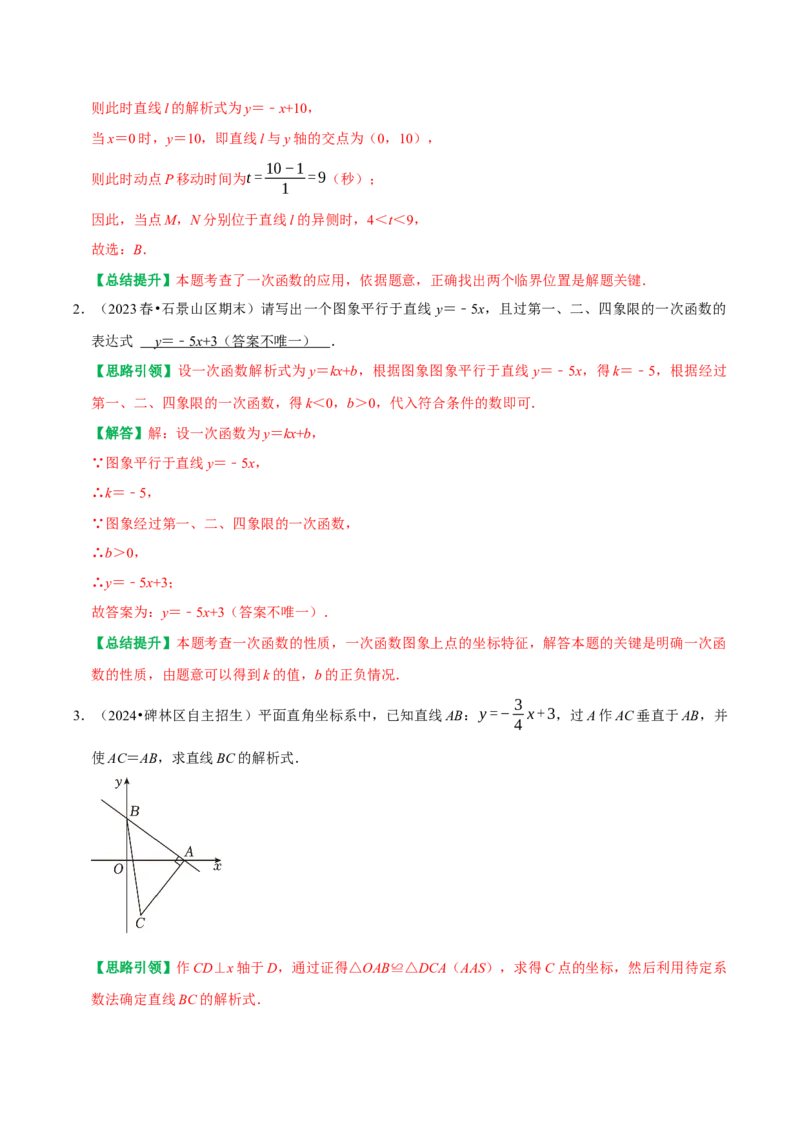 专题18一次函数与代数综合（图像变换、与方程综合、与不等式综合）（教师版）_初中数学_八年级数学下册（人教版）_专题训练+提分专项训练-V6