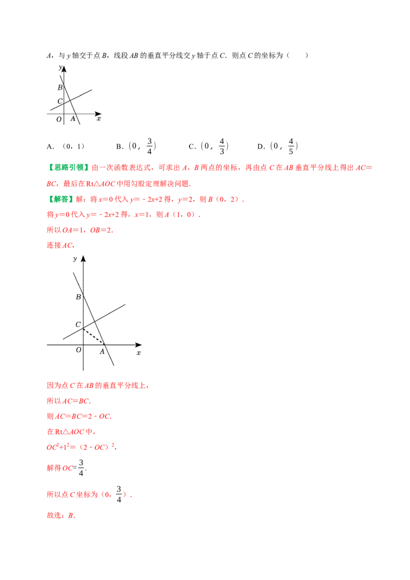 专题18一次函数与代数综合（图像变换、与方程综合、与不等式综合）（教师版）_初中数学_八年级数学下册（人教版）_专题训练+提分专项训练-V6