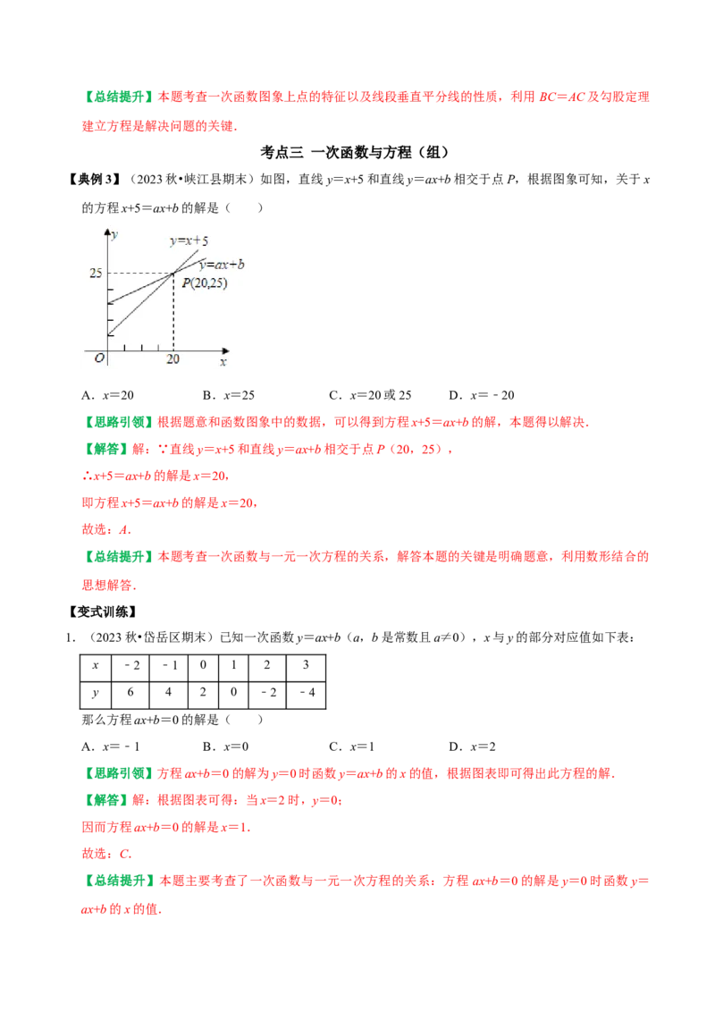 专题18一次函数与代数综合（图像变换、与方程综合、与不等式综合）（教师版）_初中数学_八年级数学下册（人教版）_专题训练+提分专项训练-V6