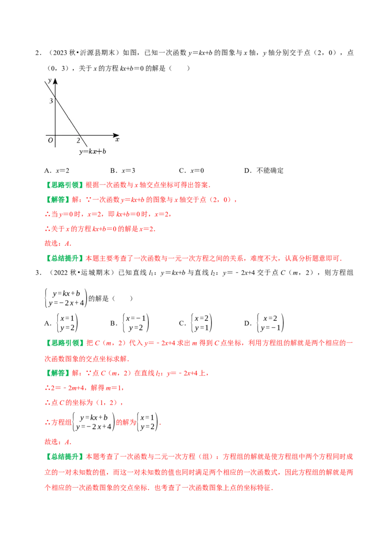 专题18一次函数与代数综合（图像变换、与方程综合、与不等式综合）（教师版）_初中数学_八年级数学下册（人教版）_专题训练+提分专项训练-V6