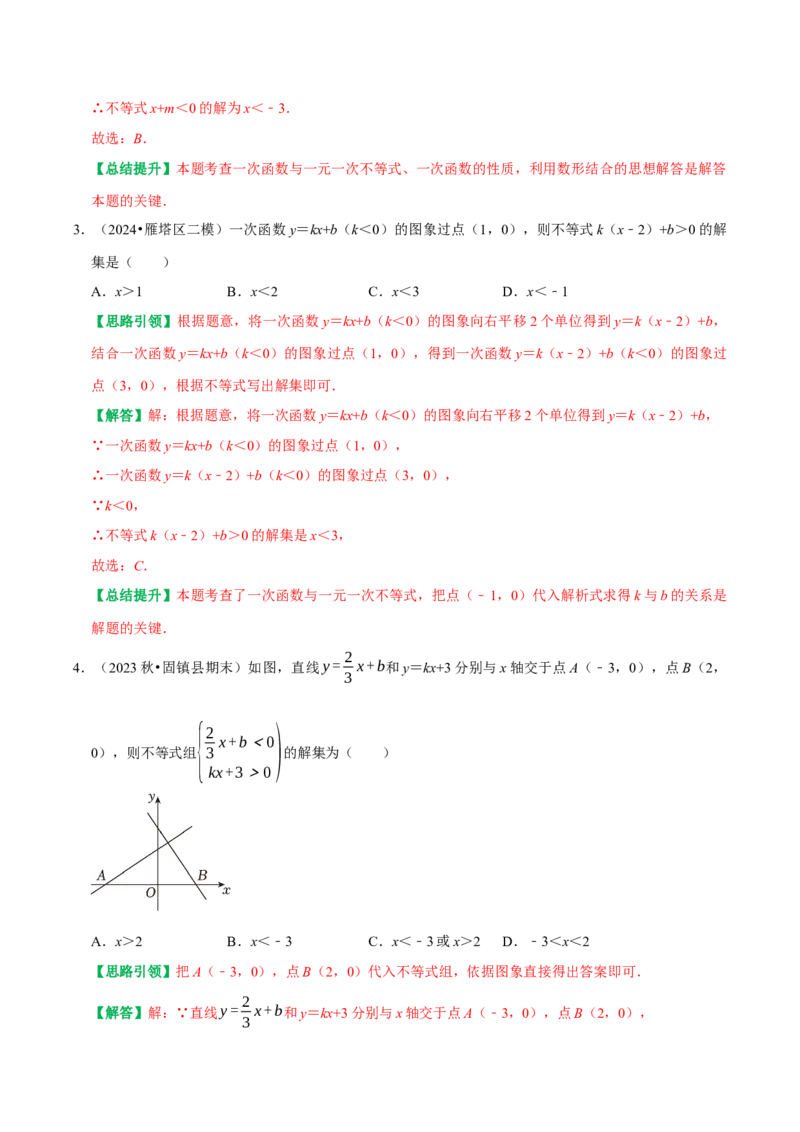 专题18一次函数与代数综合（图像变换、与方程综合、与不等式综合）（教师版）_初中数学_八年级数学下册（人教版）_专题训练+提分专项训练-V6