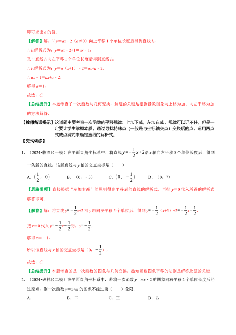 专题18一次函数与代数综合（图像变换、与方程综合、与不等式综合）（教师版）_初中数学_八年级数学下册（人教版）_专题训练+提分专项训练-V6
