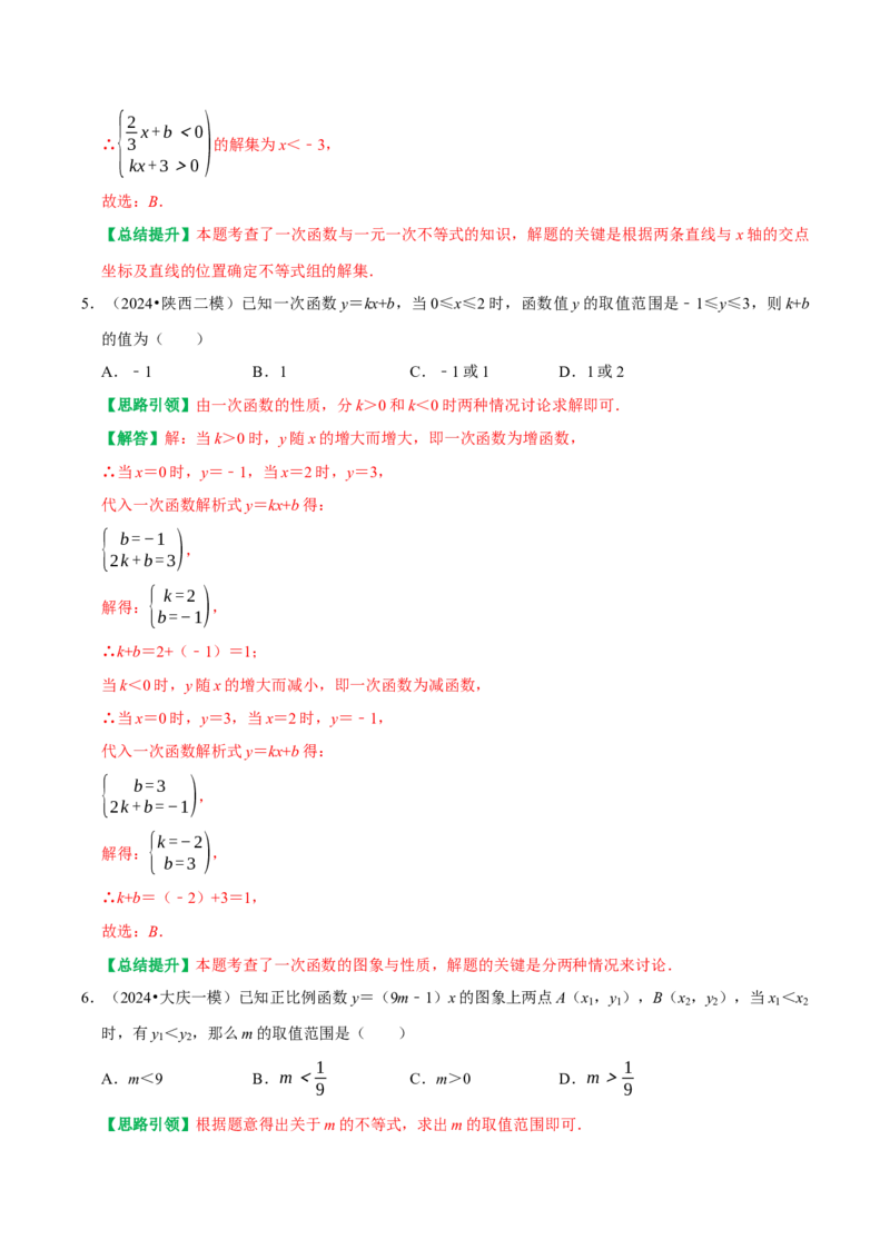 专题18一次函数与代数综合（图像变换、与方程综合、与不等式综合）（教师版）_初中数学_八年级数学下册（人教版）_专题训练+提分专项训练-V6