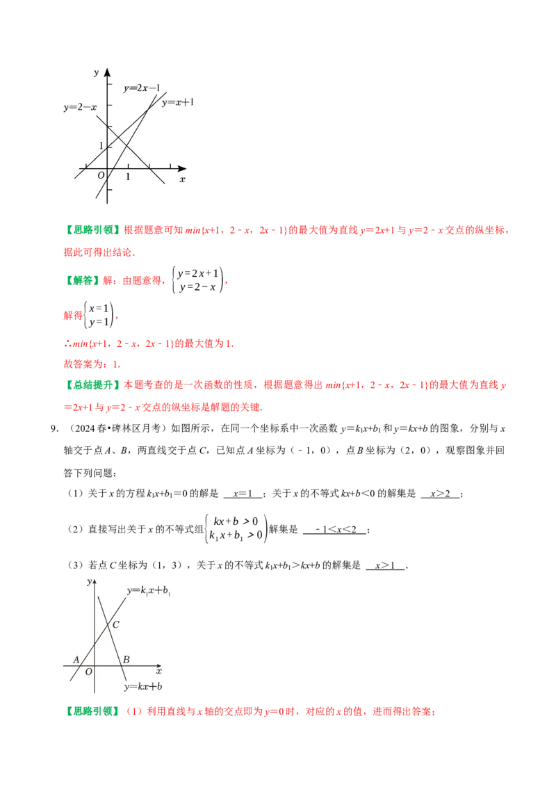 专题18一次函数与代数综合（图像变换、与方程综合、与不等式综合）（教师版）_初中数学_八年级数学下册（人教版）_专题训练+提分专项训练-V6