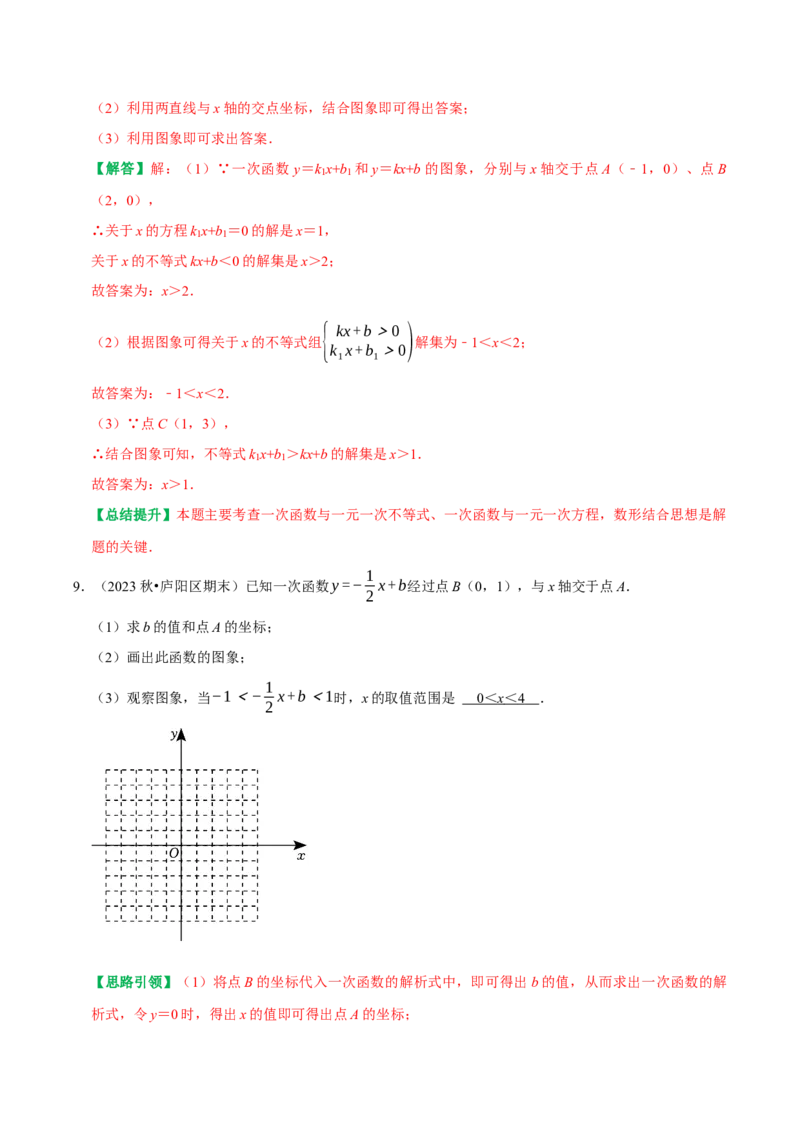 专题18一次函数与代数综合（图像变换、与方程综合、与不等式综合）（教师版）_初中数学_八年级数学下册（人教版）_专题训练+提分专项训练-V6