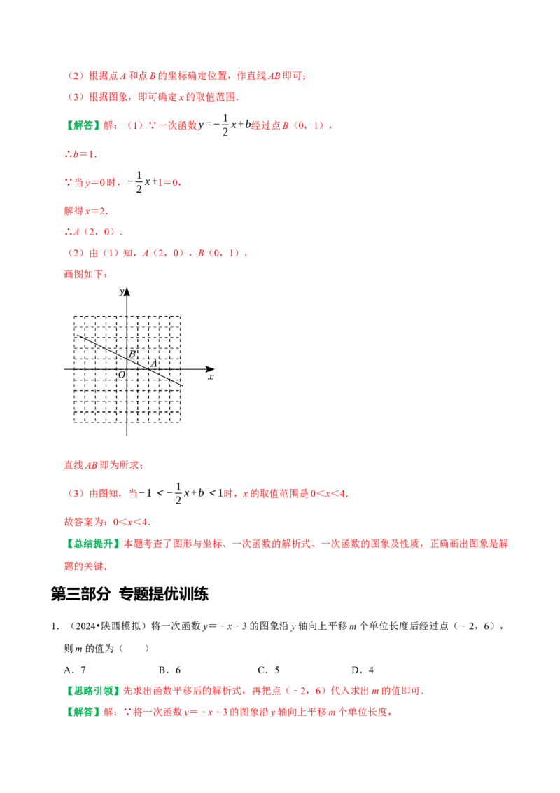 专题18一次函数与代数综合（图像变换、与方程综合、与不等式综合）（教师版）_初中数学_八年级数学下册（人教版）_专题训练+提分专项训练-V6