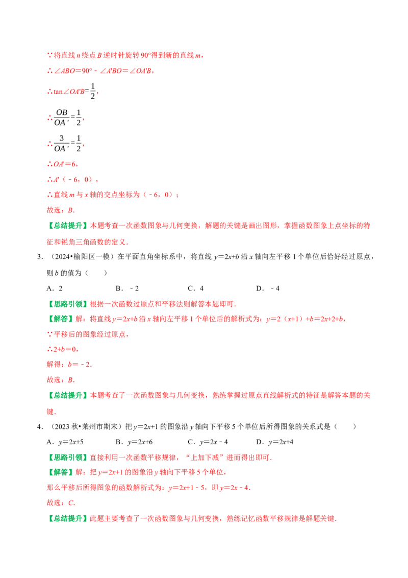 专题18一次函数与代数综合（图像变换、与方程综合、与不等式综合）（教师版）_初中数学_八年级数学下册（人教版）_专题训练+提分专项训练-V6
