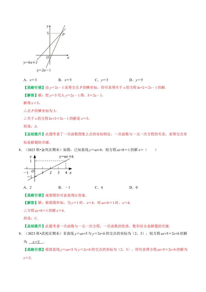 专题18一次函数与代数综合（图像变换、与方程综合、与不等式综合）（教师版）_初中数学_八年级数学下册（人教版）_专题训练+提分专项训练-V6