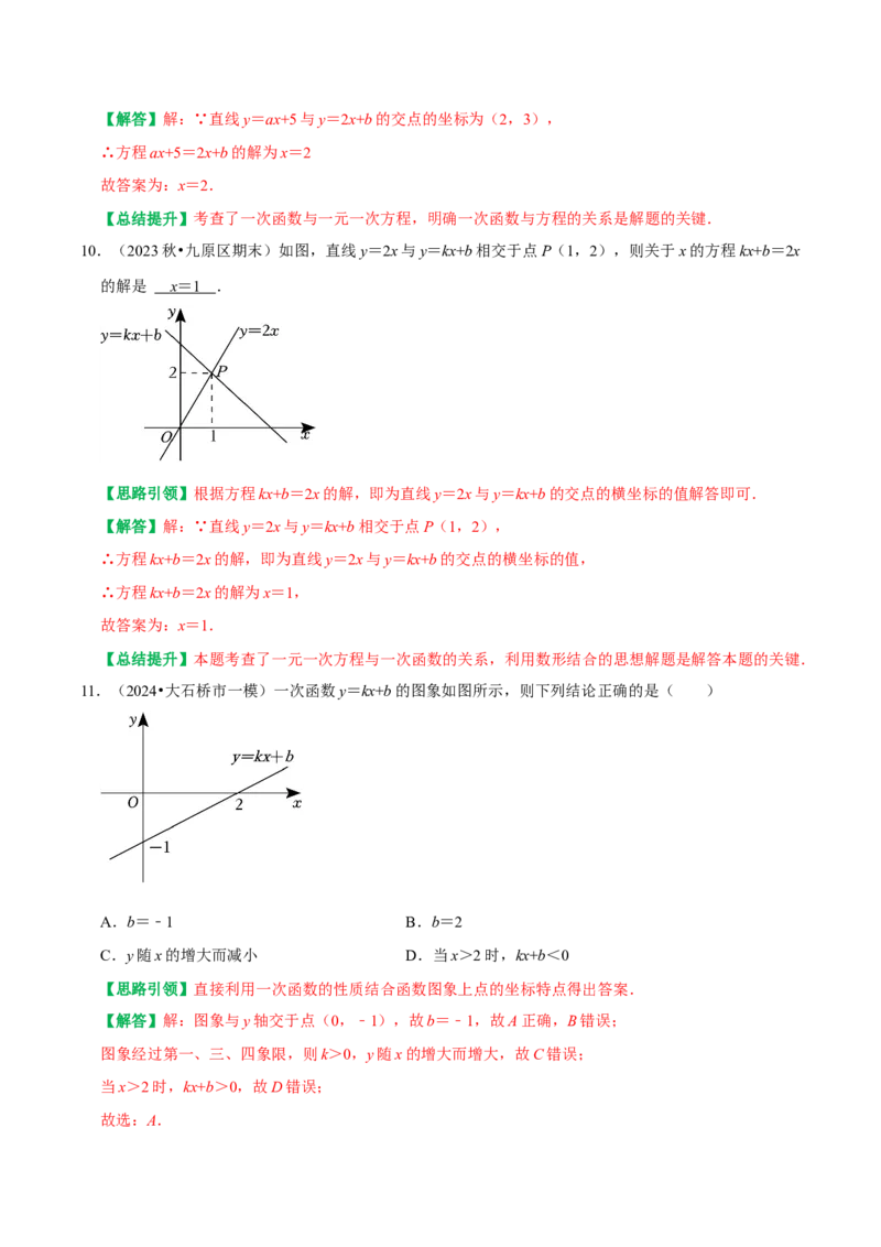 专题18一次函数与代数综合（图像变换、与方程综合、与不等式综合）（教师版）_初中数学_八年级数学下册（人教版）_专题训练+提分专项训练-V6