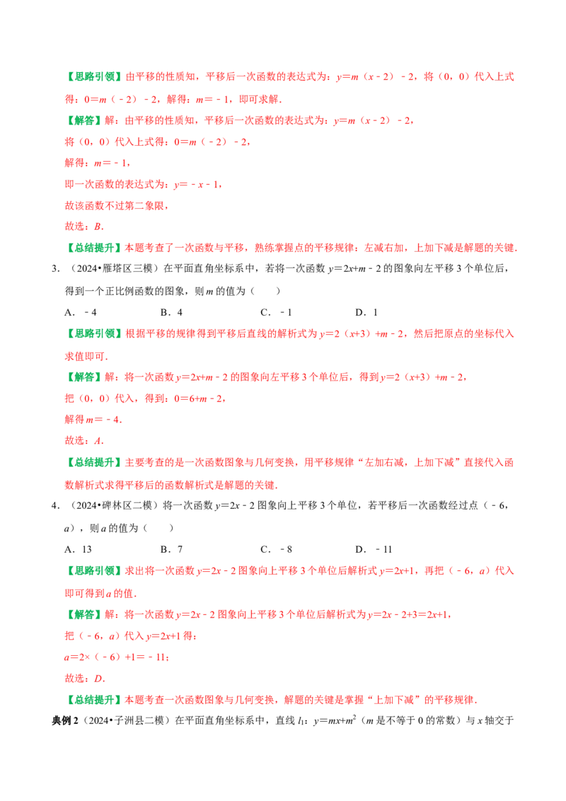 专题18一次函数与代数综合（图像变换、与方程综合、与不等式综合）（教师版）_初中数学_八年级数学下册（人教版）_专题训练+提分专项训练-V6