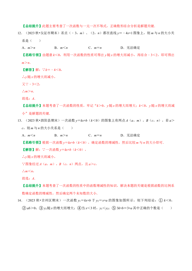 专题18一次函数与代数综合（图像变换、与方程综合、与不等式综合）（教师版）_初中数学_八年级数学下册（人教版）_专题训练+提分专项训练-V6