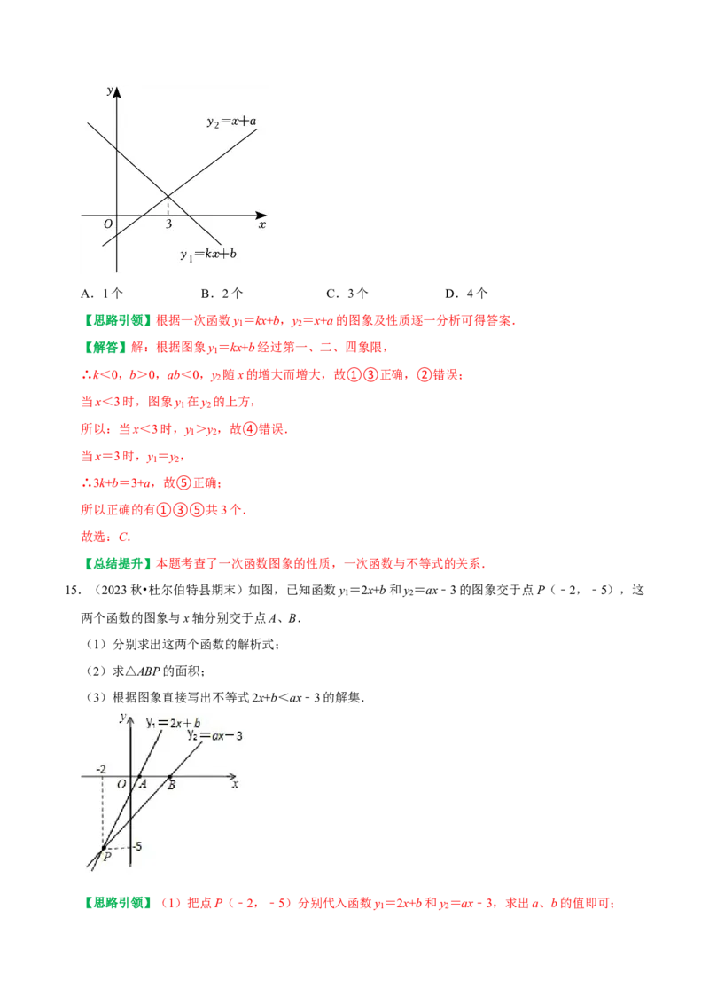 专题18一次函数与代数综合（图像变换、与方程综合、与不等式综合）（教师版）_初中数学_八年级数学下册（人教版）_专题训练+提分专项训练-V6
