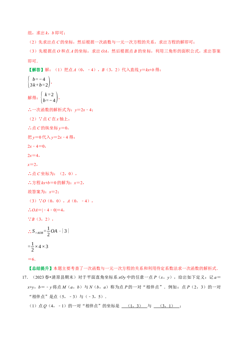 专题18一次函数与代数综合（图像变换、与方程综合、与不等式综合）（教师版）_初中数学_八年级数学下册（人教版）_专题训练+提分专项训练-V6