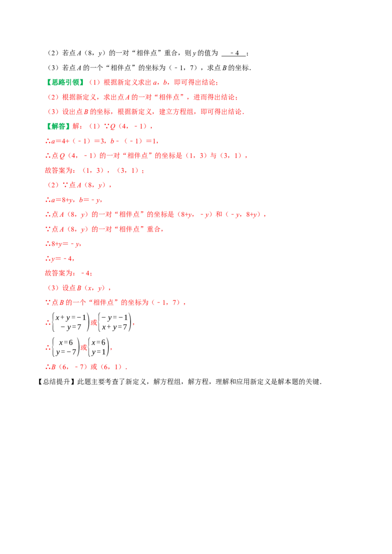 专题18一次函数与代数综合（图像变换、与方程综合、与不等式综合）（教师版）_初中数学_八年级数学下册（人教版）_专题训练+提分专项训练-V6