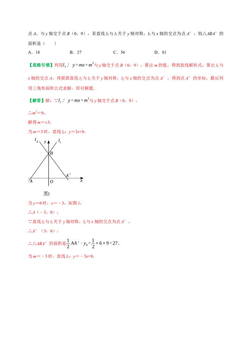 专题18一次函数与代数综合（图像变换、与方程综合、与不等式综合）（教师版）_初中数学_八年级数学下册（人教版）_专题训练+提分专项训练-V6