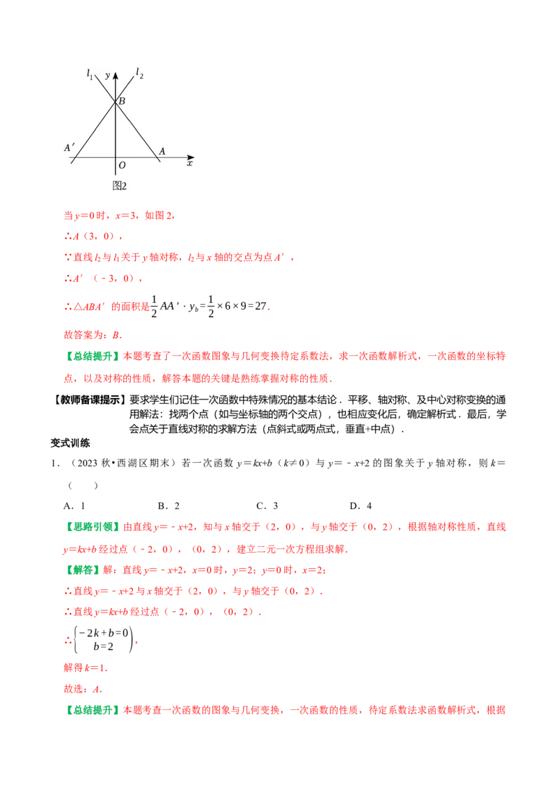 专题18一次函数与代数综合（图像变换、与方程综合、与不等式综合）（教师版）_初中数学_八年级数学下册（人教版）_专题训练+提分专项训练-V6