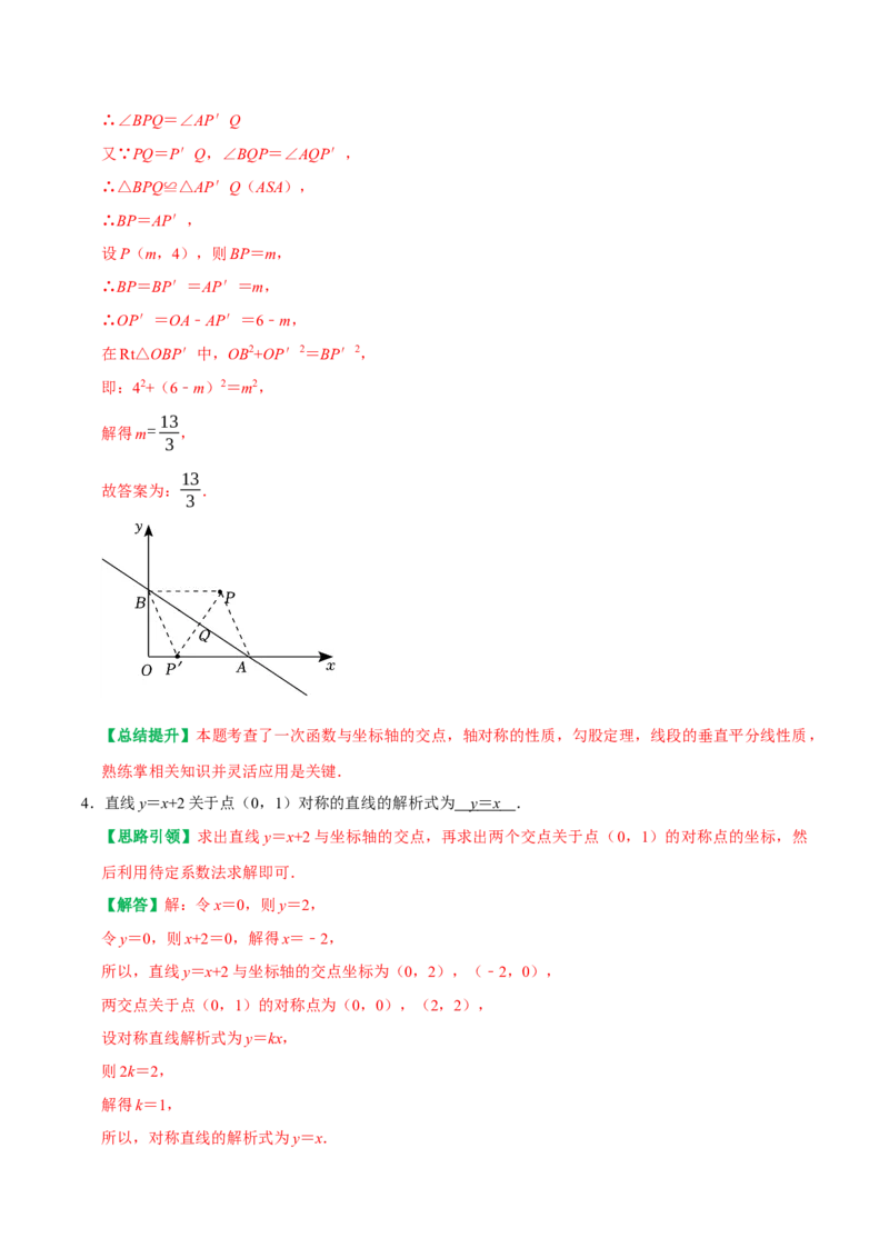 专题18一次函数与代数综合（图像变换、与方程综合、与不等式综合）（教师版）_初中数学_八年级数学下册（人教版）_专题训练+提分专项训练-V6