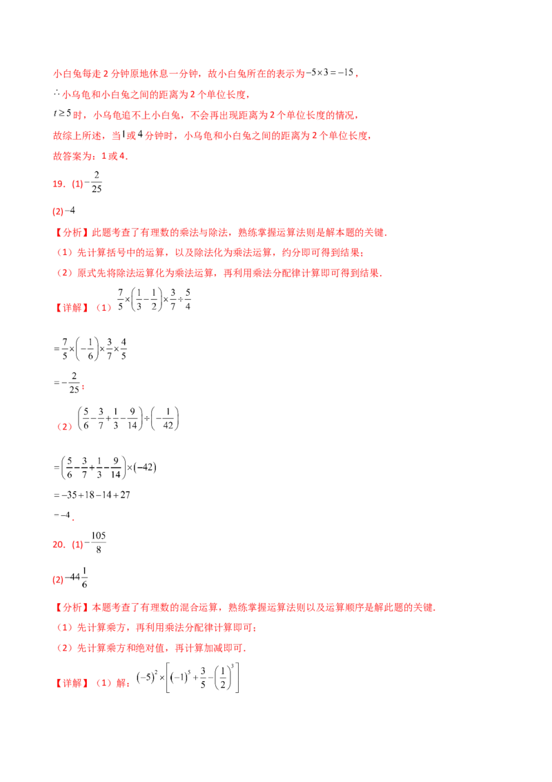 专题2.10有理数的混合运算（精选精练）（专项练习）-（人教版）_初中数学_七年级数学上册（人教版）_专题突破练习-V4