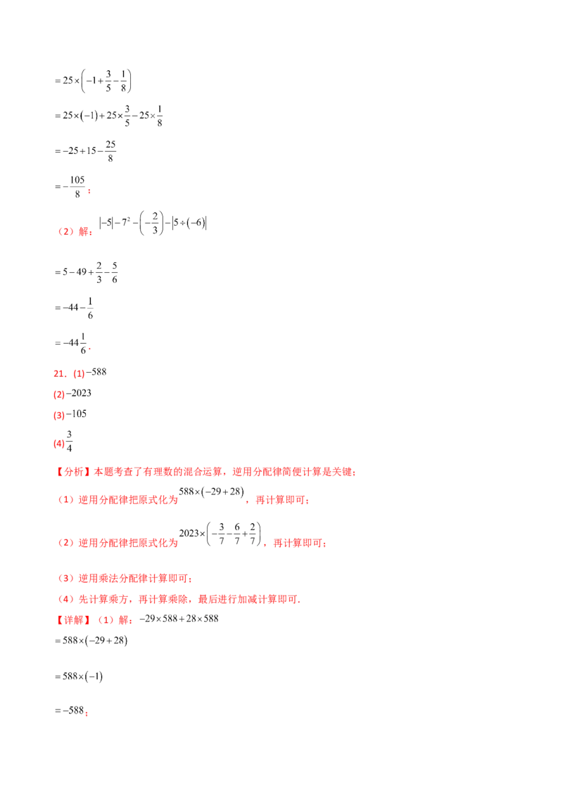 专题2.10有理数的混合运算（精选精练）（专项练习）-（人教版）_初中数学_七年级数学上册（人教版）_专题突破练习-V4