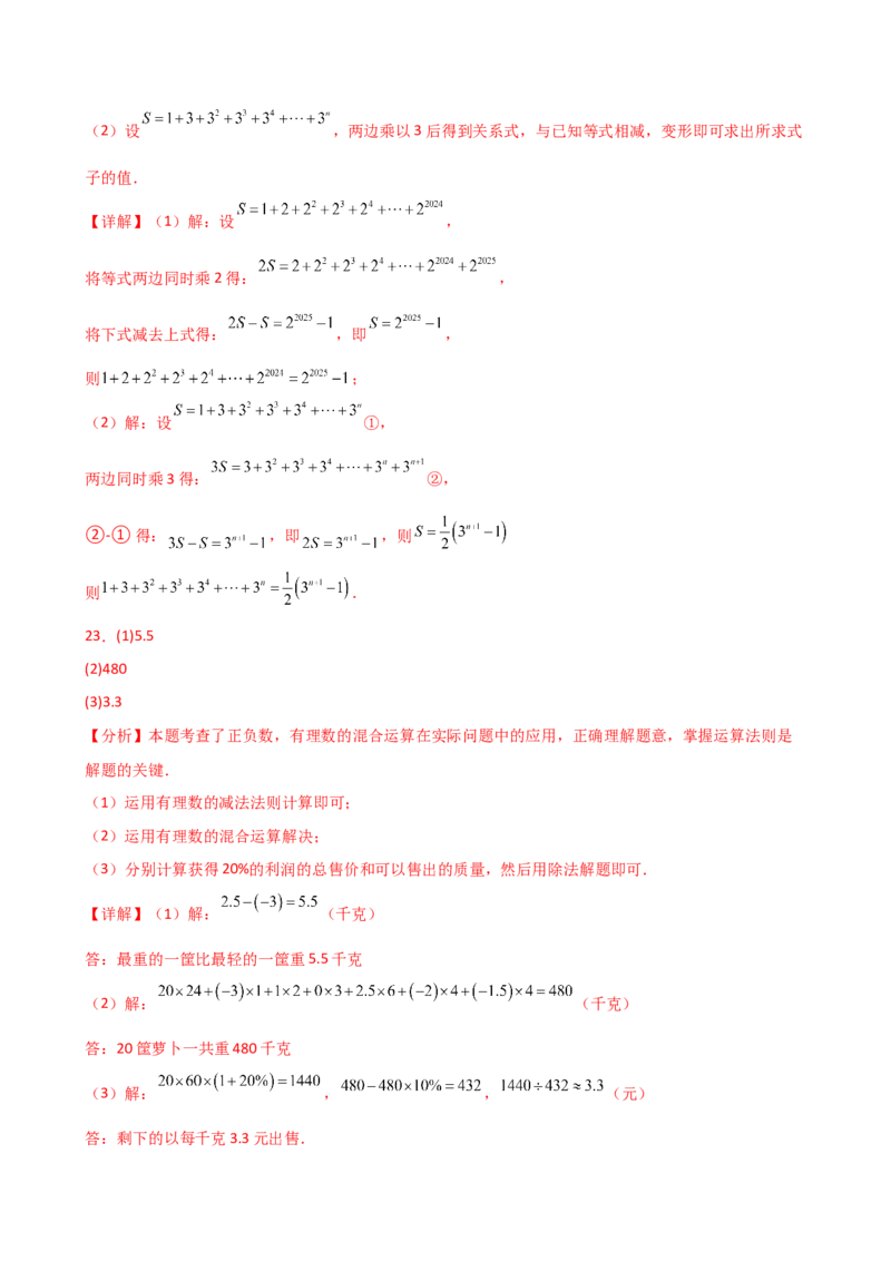 专题2.10有理数的混合运算（精选精练）（专项练习）-（人教版）_初中数学_七年级数学上册（人教版）_专题突破练习-V4